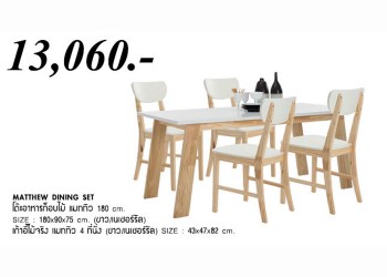 ชุดโต๊ะอาหาร Matthew